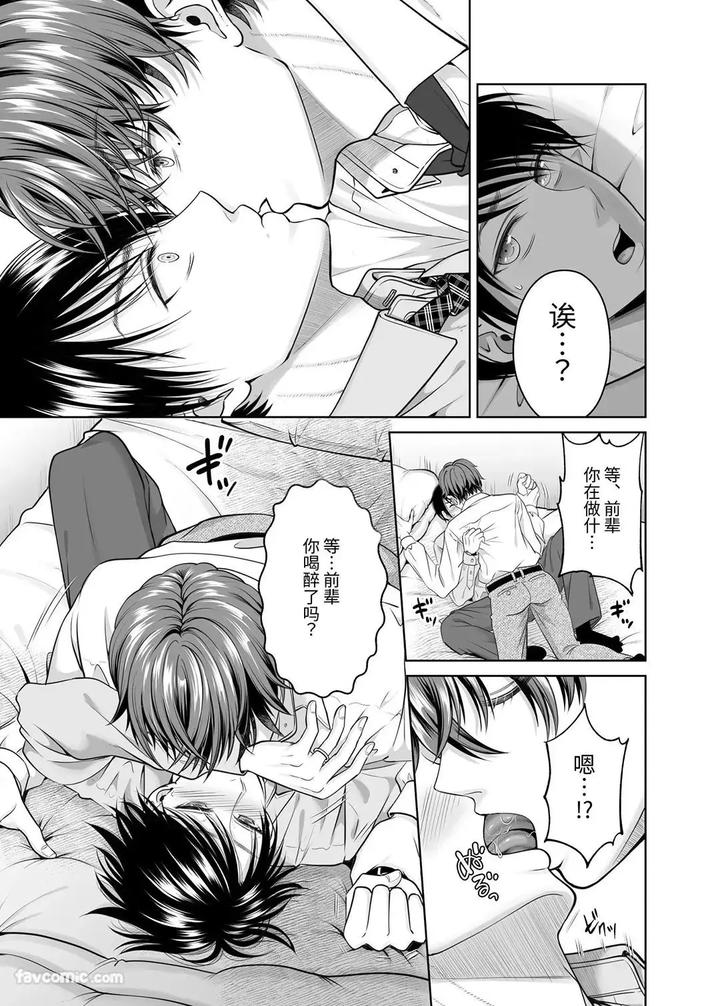 My-Straight-Junior-Has-A-Secret-He-Cant-Tell-His-Wife-By-Tamai-Moko-Tamai-Shikine-Chn page 6