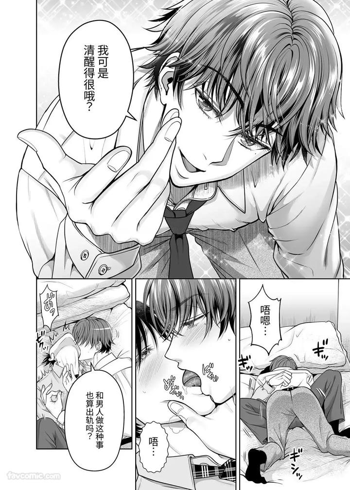 My-Straight-Junior-Has-A-Secret-He-Cant-Tell-His-Wife-By-Tamai-Moko-Tamai-Shikine-Chn page 7