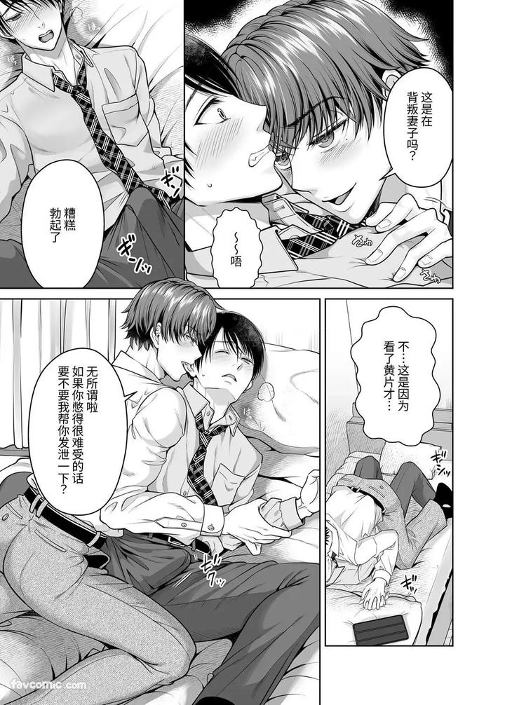 My-Straight-Junior-Has-A-Secret-He-Cant-Tell-His-Wife-By-Tamai-Moko-Tamai-Shikine-Chn page 8