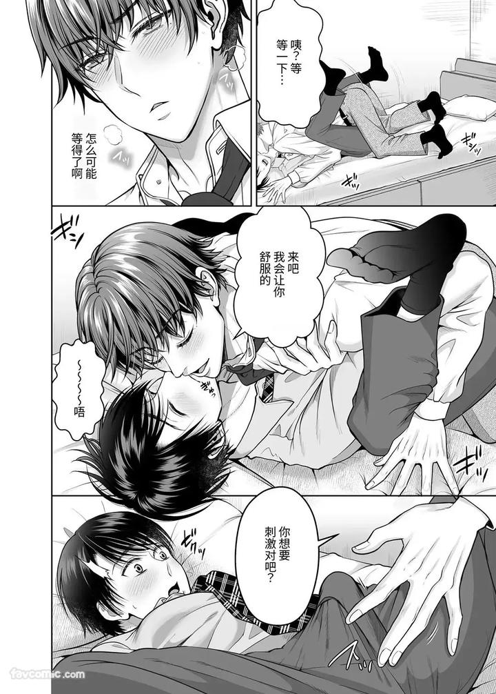 My-Straight-Junior-Has-A-Secret-He-Cant-Tell-His-Wife-By-Tamai-Moko-Tamai-Shikine-Chn page 9