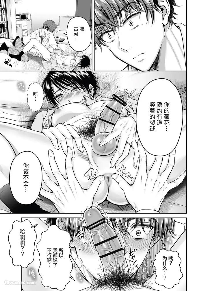 My-Straight-Junior-Has-A-Secret-He-Cant-Tell-His-Wife-By-Tamai-Moko-Tamai-Shikine-Chn page 12