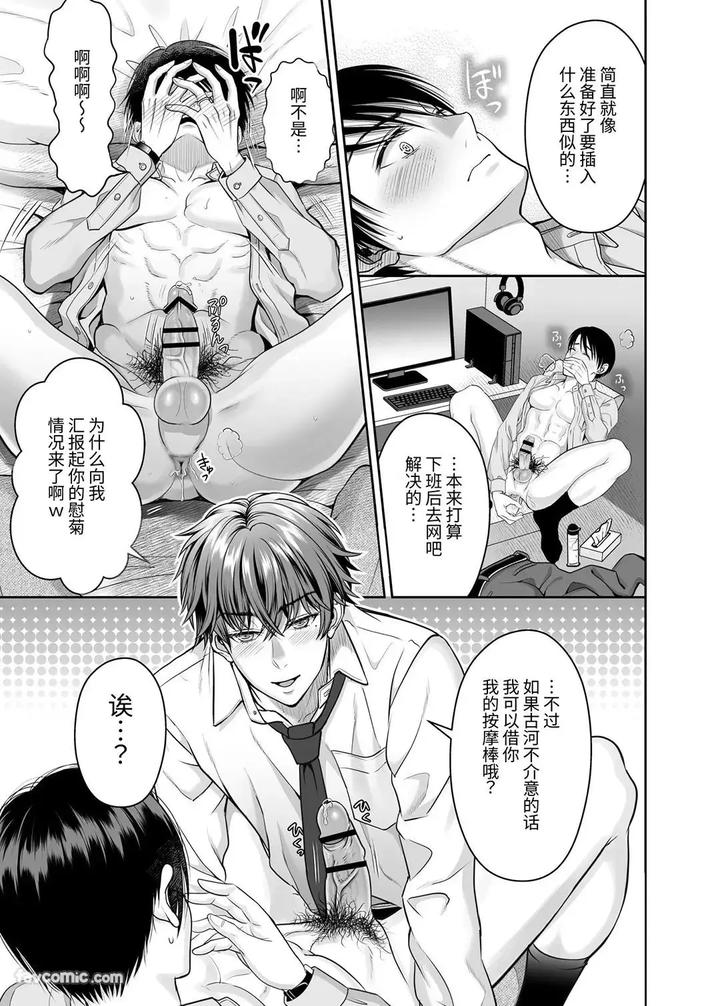 My-Straight-Junior-Has-A-Secret-He-Cant-Tell-His-Wife-By-Tamai-Moko-Tamai-Shikine-Chn page 16