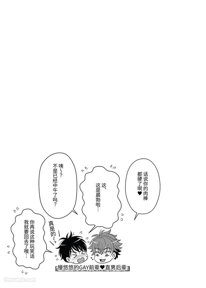 My-Straight-Junior-Has-A-Secret-He-Cant-Tell-His-Wife-By-Tamai-Moko-Tamai-Shikine-Chn page 52