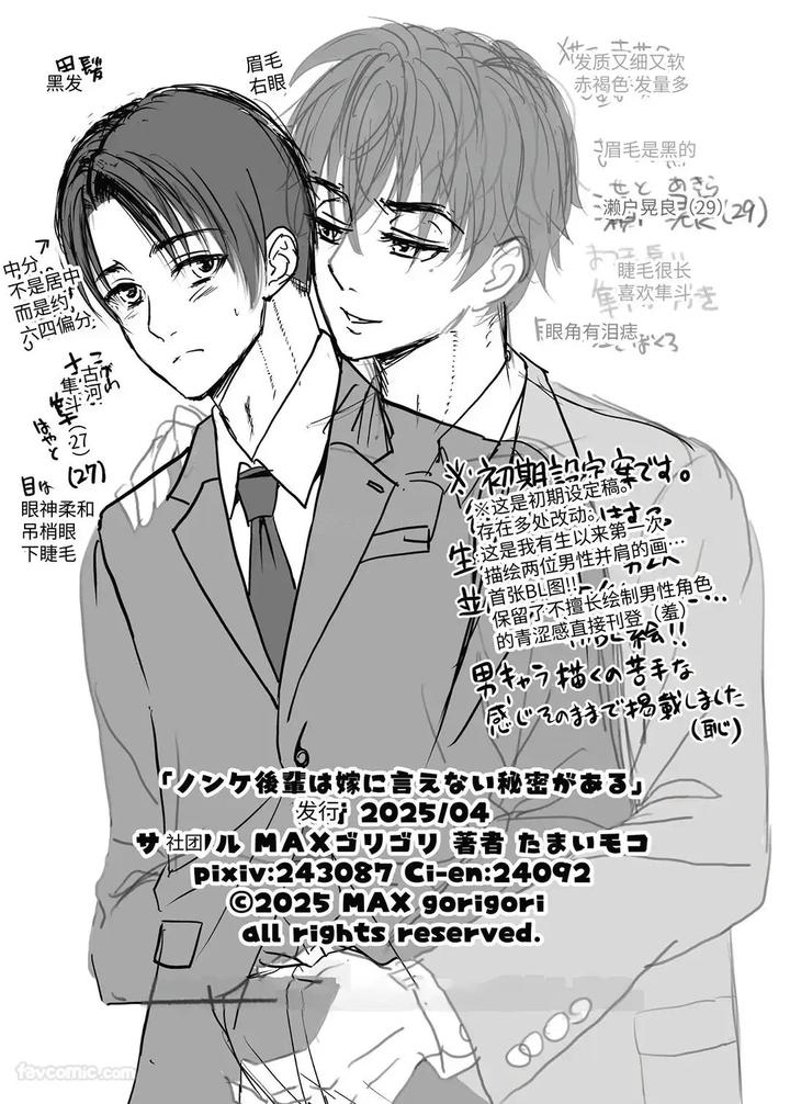 My-Straight-Junior-Has-A-Secret-He-Cant-Tell-His-Wife-By-Tamai-Moko-Tamai-Shikine-Chn page 54