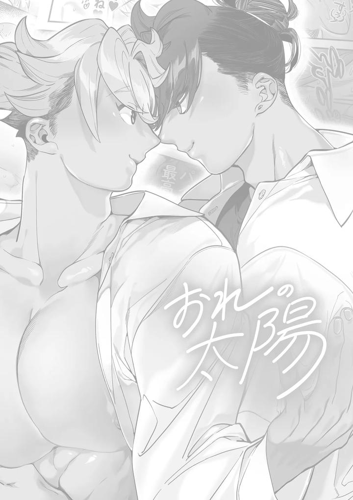 My-Sun-By-Deep-Roots-Shino-Gonbe-Jp page 2