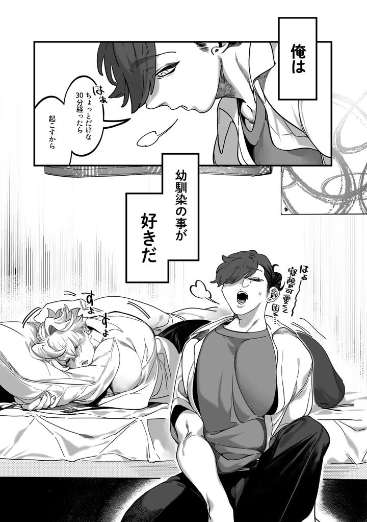 My-Sun-By-Deep-Roots-Shino-Gonbe-Jp page 4