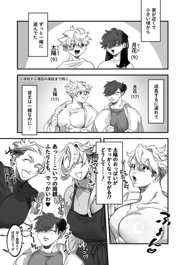 My-Sun-By-Deep-Roots-Shino-Gonbe-Jp page 5