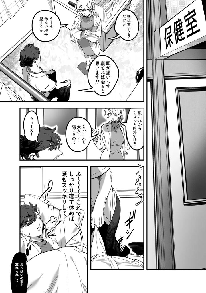 My-Sun-By-Deep-Roots-Shino-Gonbe-Jp page 7