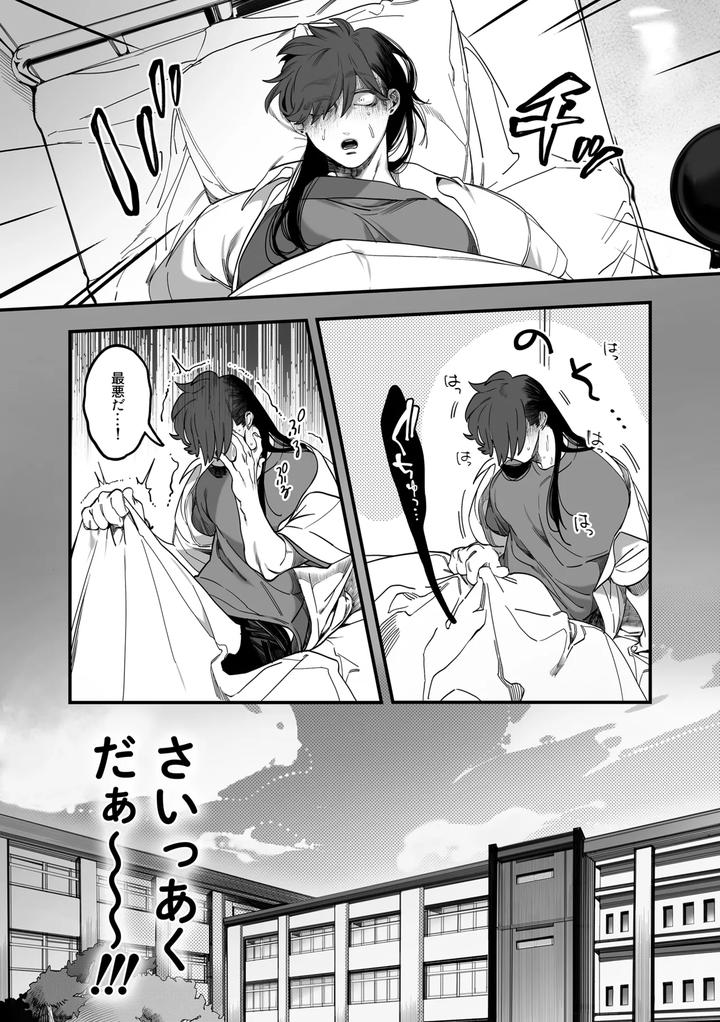 My-Sun-By-Deep-Roots-Shino-Gonbe-Jp page 15