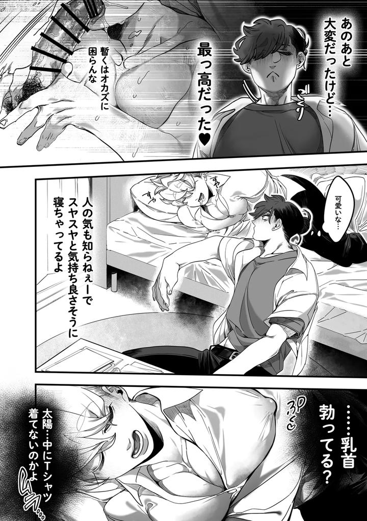 My-Sun-By-Deep-Roots-Shino-Gonbe-Jp page 16