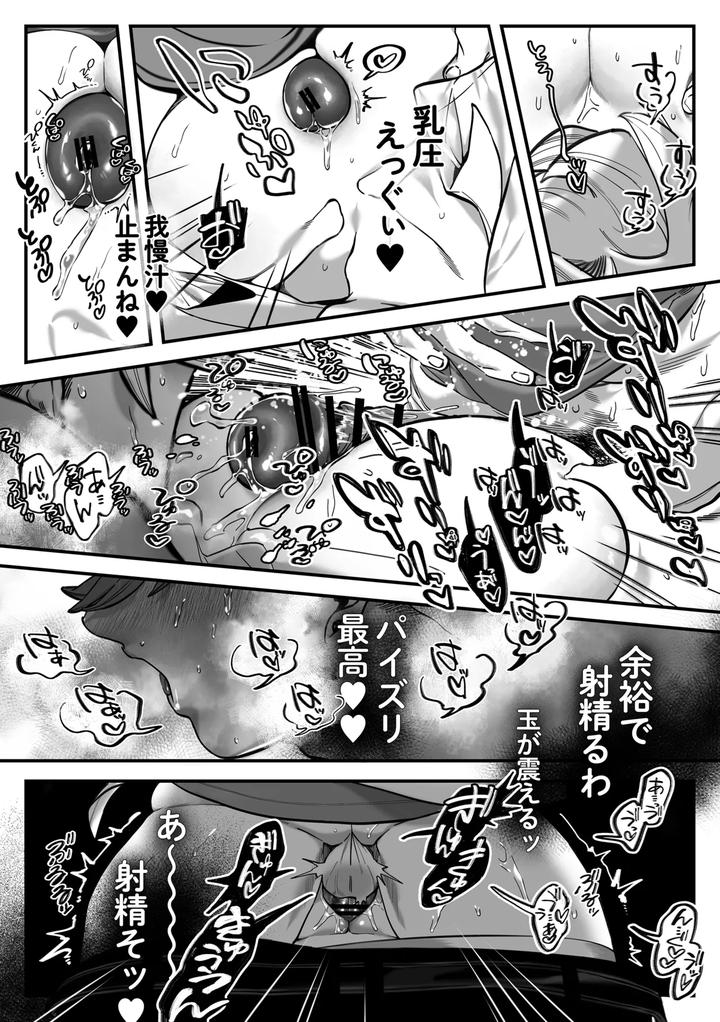 My-Sun-By-Deep-Roots-Shino-Gonbe-Jp page 21