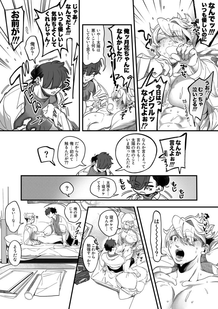 My-Sun-By-Deep-Roots-Shino-Gonbe-Jp page 28