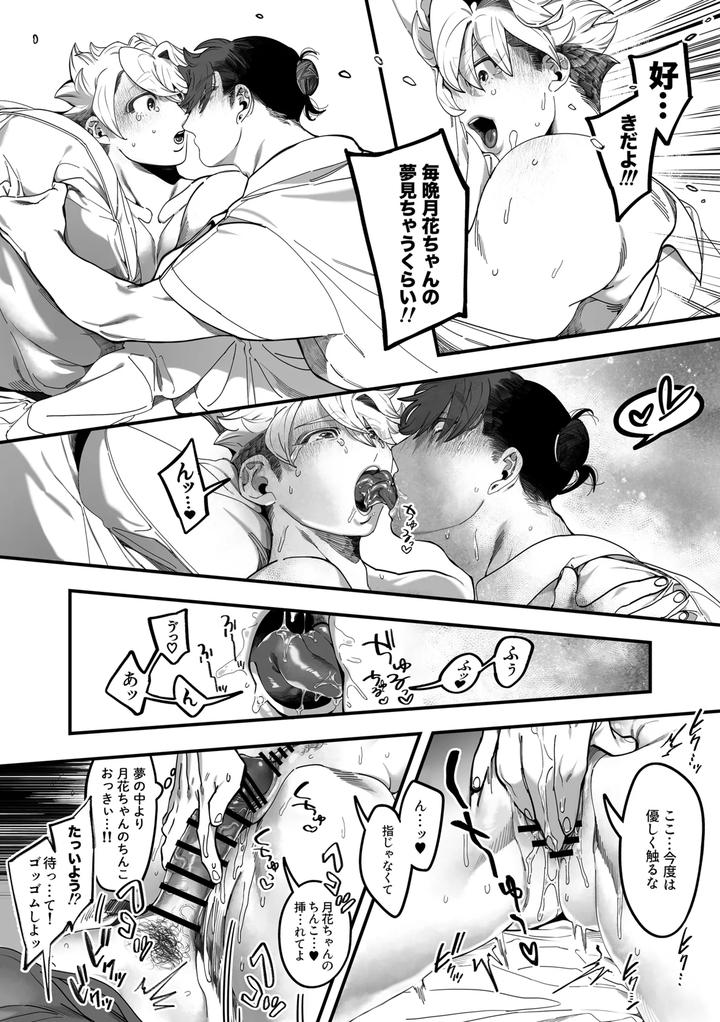 My-Sun-By-Deep-Roots-Shino-Gonbe-Jp page 30
