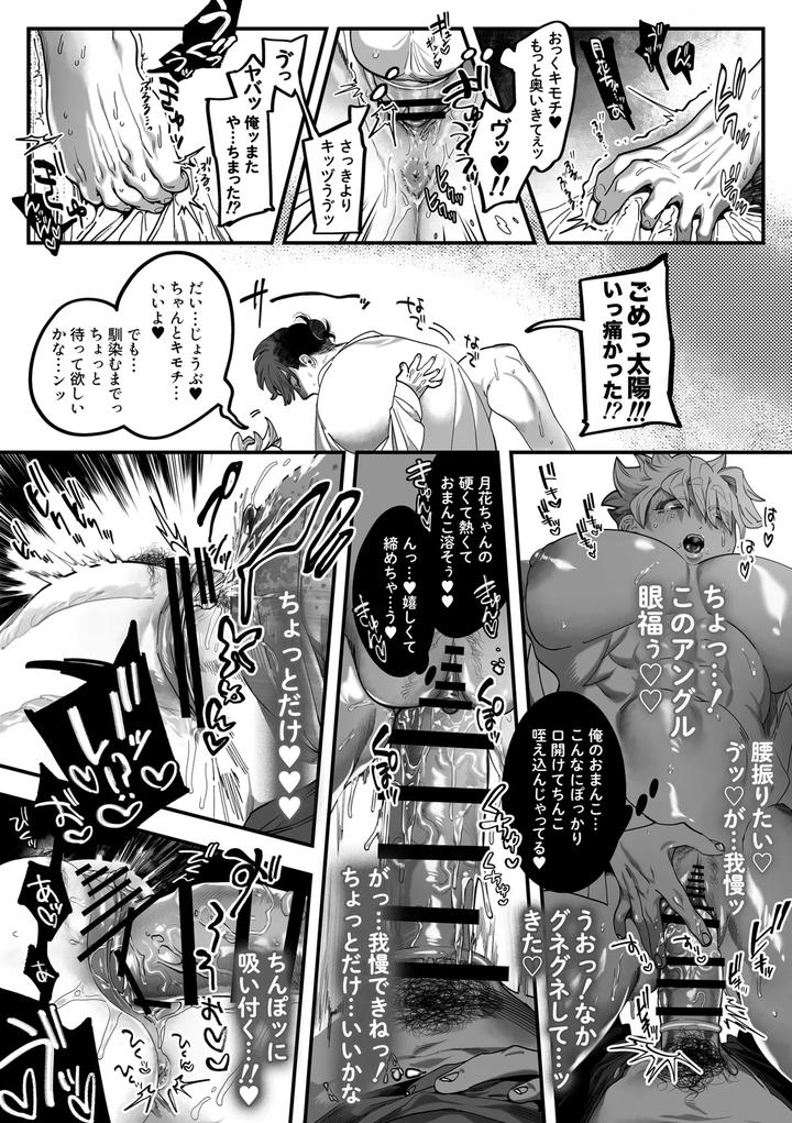 My-Sun-By-Deep-Roots-Shino-Gonbe-Jp page 32