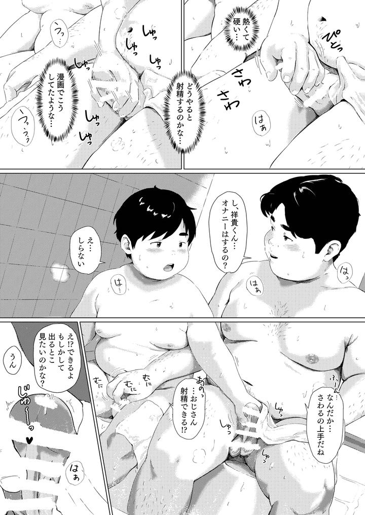 My-Uncle-And-Is-Secret-Bath-By-Mow-Moufu-Weiliy-Jp page 6