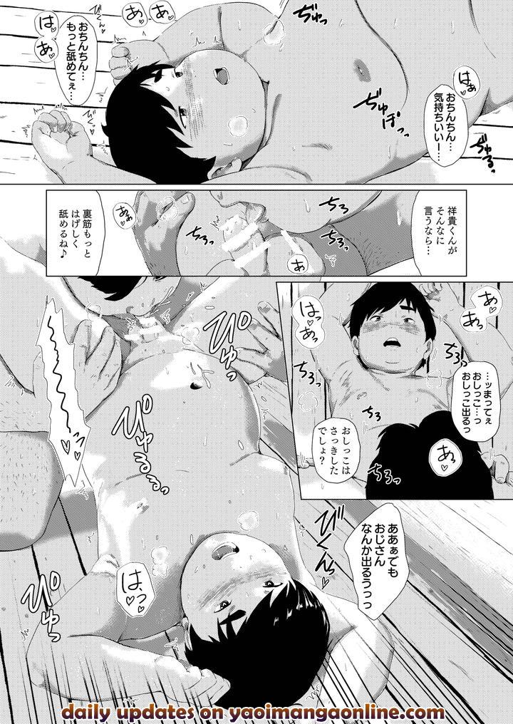 My-Uncle-And-Is-Secret-Bath-By-Mow-Moufu-Weiliy-Jp page 14