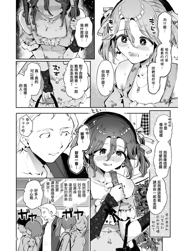 Naisho-No-Natsuyasumi-By-Seto-Ryouko-Chn page 7