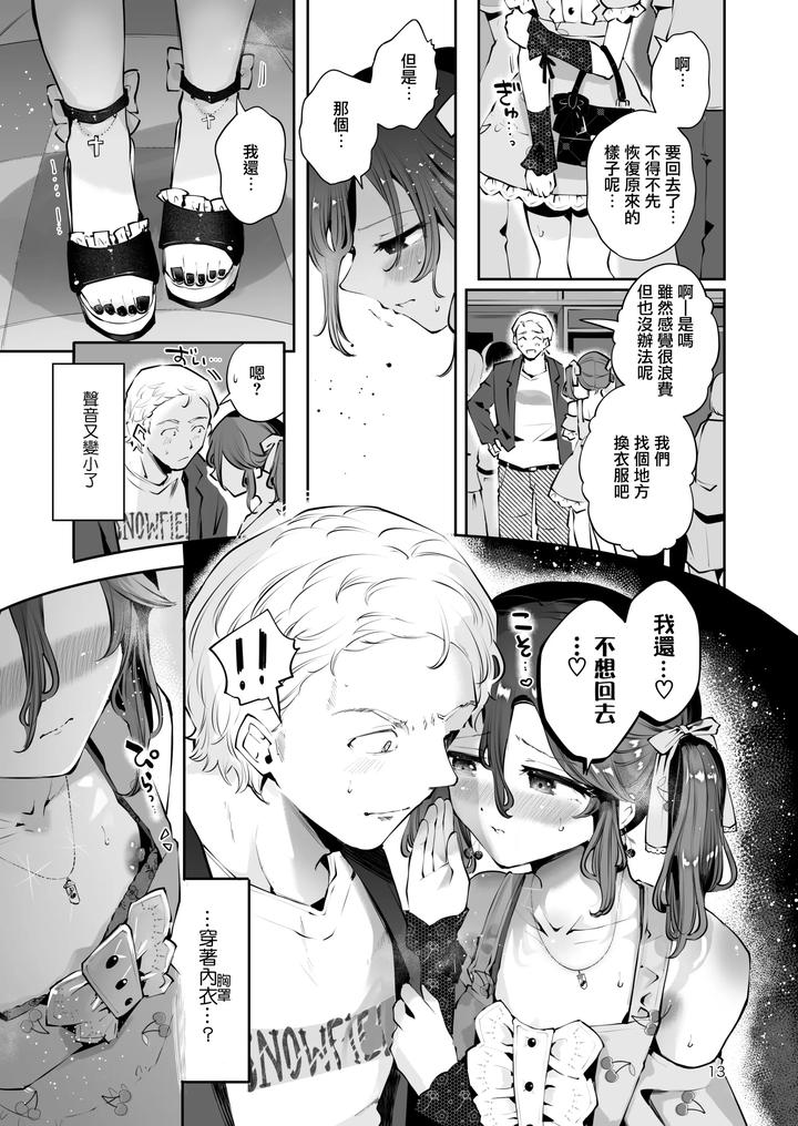 Naisho-No-Natsuyasumi-By-Seto-Ryouko-Chn page 12