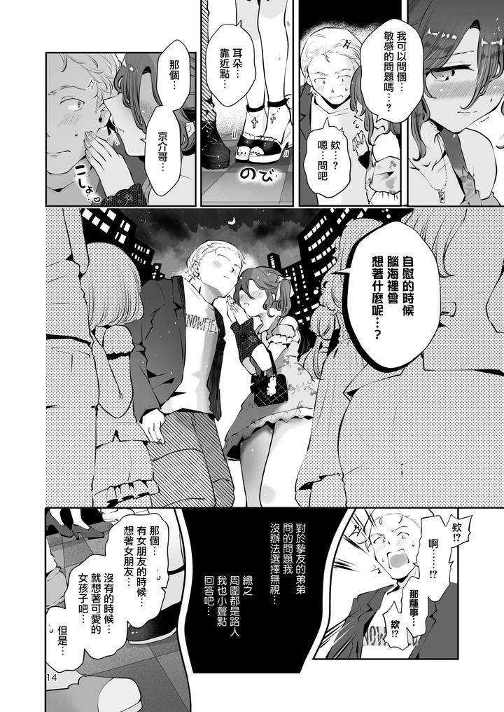 Naisho-No-Natsuyasumi-By-Seto-Ryouko-Chn page 13