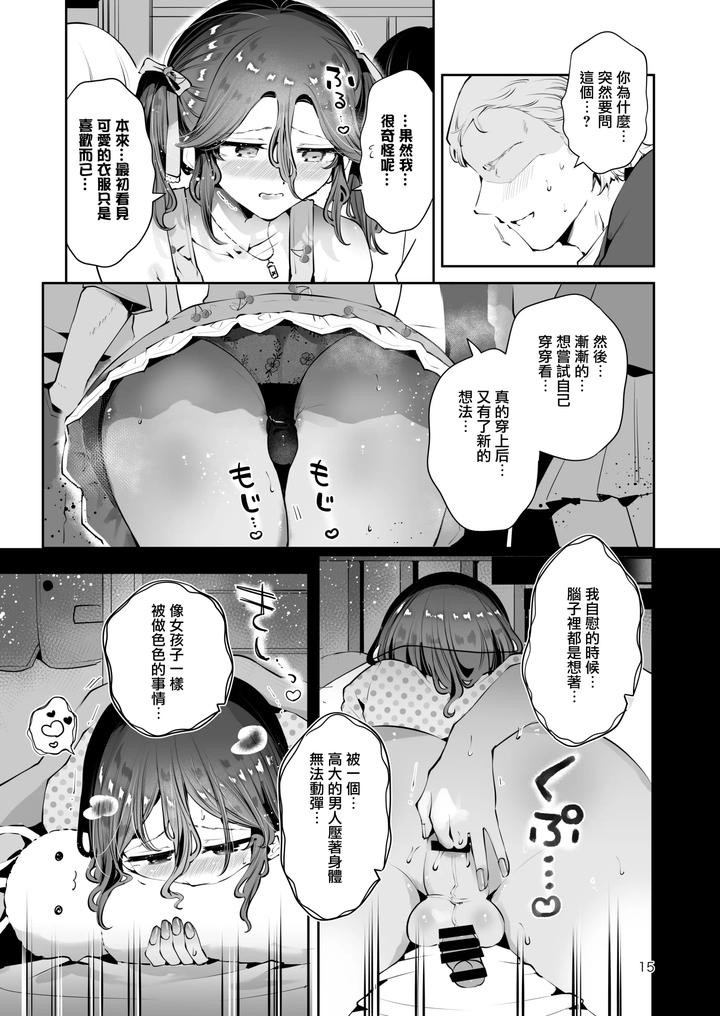 Naisho-No-Natsuyasumi-By-Seto-Ryouko-Chn page 14