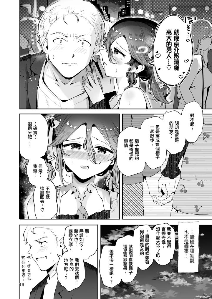 Naisho-No-Natsuyasumi-By-Seto-Ryouko-Chn page 15