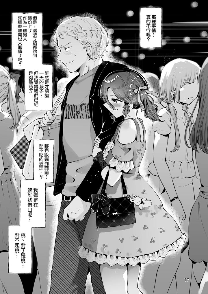 Naisho-No-Natsuyasumi-By-Seto-Ryouko-Chn page 16
