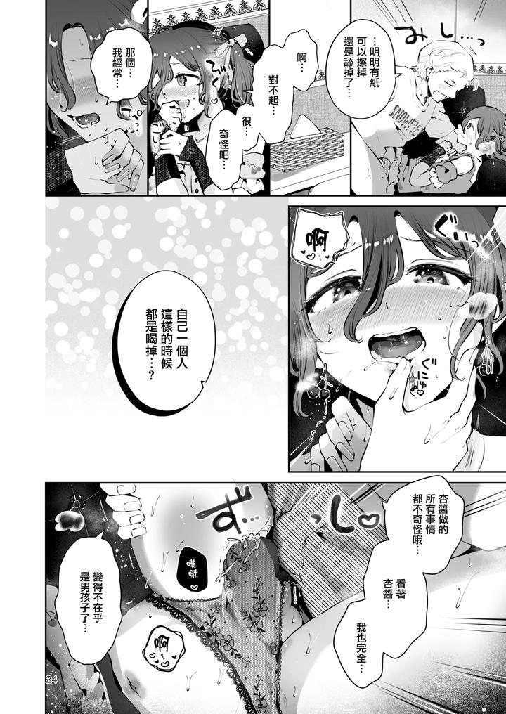 Naisho-No-Natsuyasumi-By-Seto-Ryouko-Chn page 23