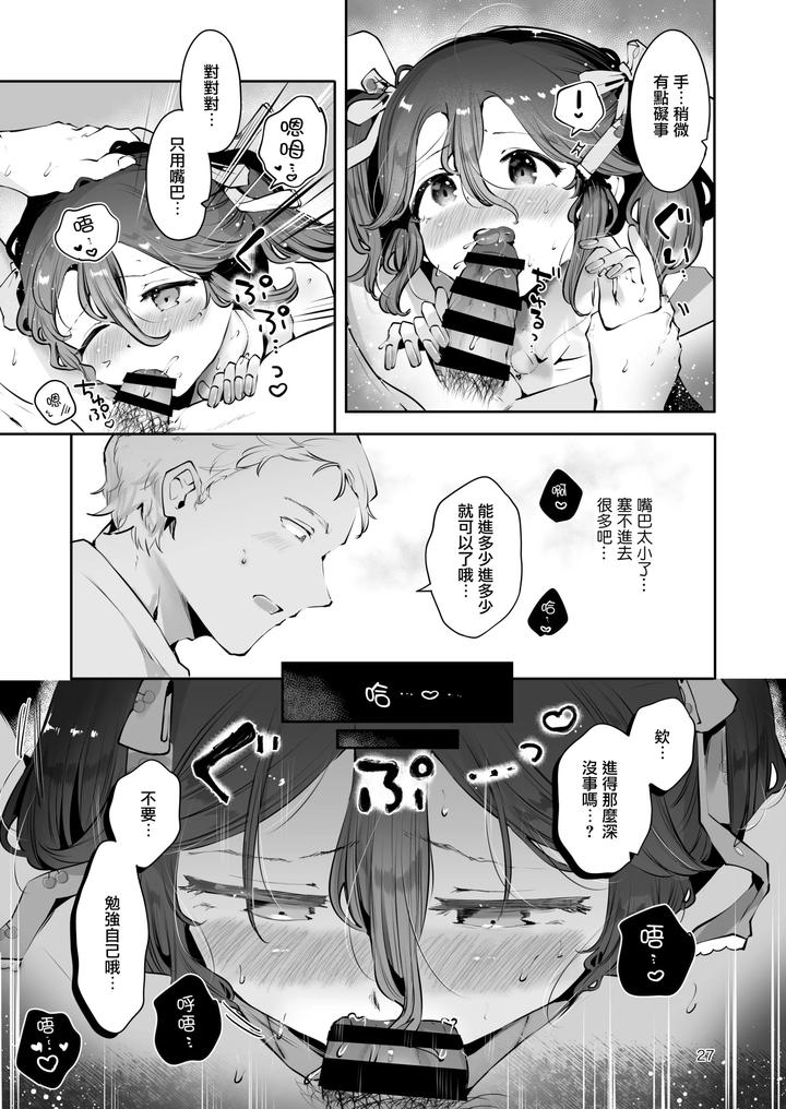 Naisho-No-Natsuyasumi-By-Seto-Ryouko-Chn page 26
