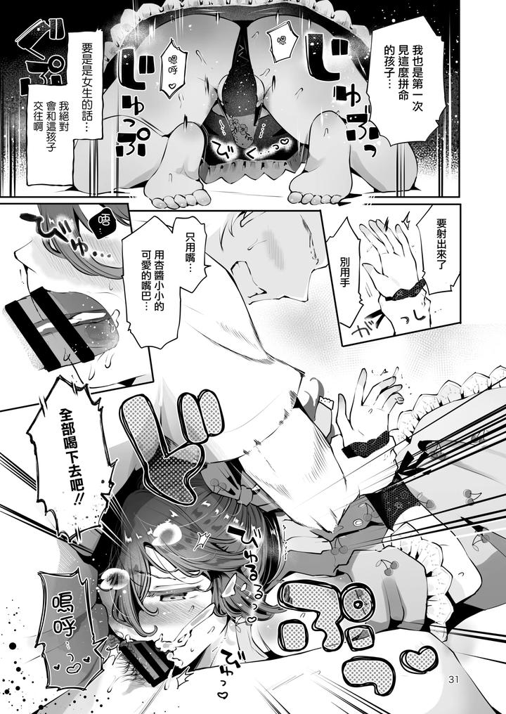 Naisho-No-Natsuyasumi-By-Seto-Ryouko-Chn page 30