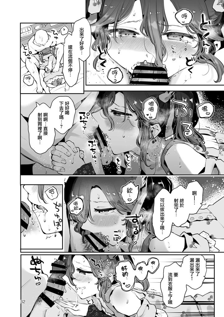 Naisho-No-Natsuyasumi-By-Seto-Ryouko-Chn page 31