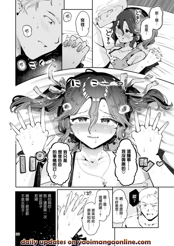 Naisho-No-Natsuyasumi-By-Seto-Ryouko-Chn page 35