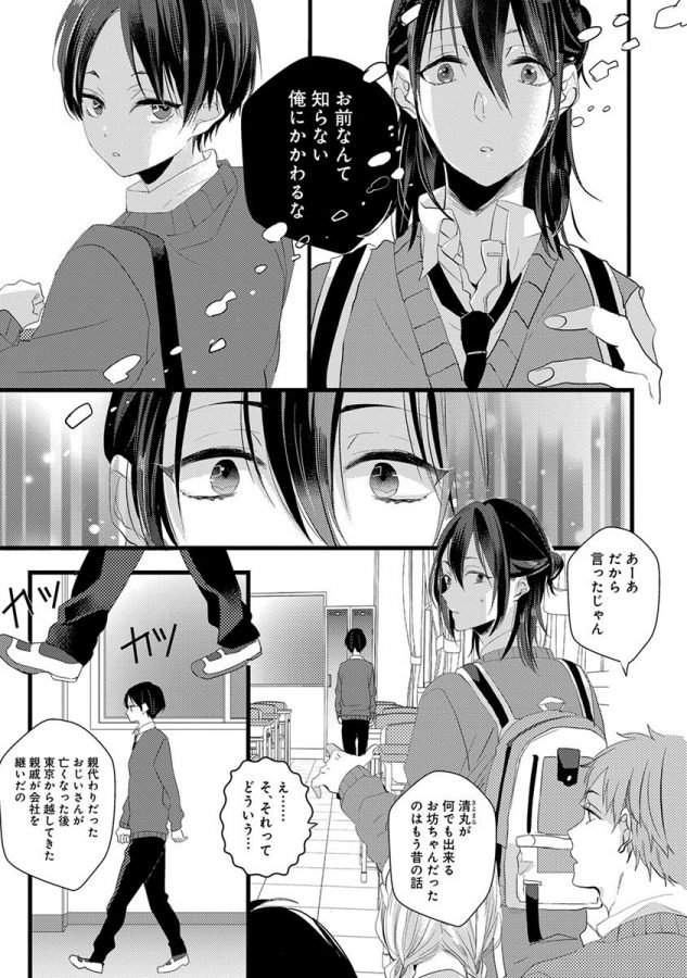 Nakanaide-Yo-Baby-By-Yamamoto-Ataru-Jp page 11