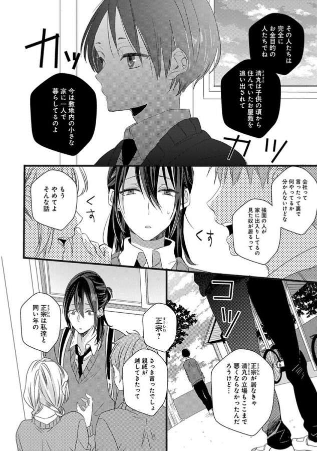 Nakanaide-Yo-Baby-By-Yamamoto-Ataru-Jp page 12