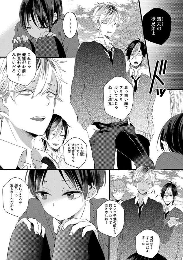 Nakanaide-Yo-Baby-By-Yamamoto-Ataru-Jp page 13