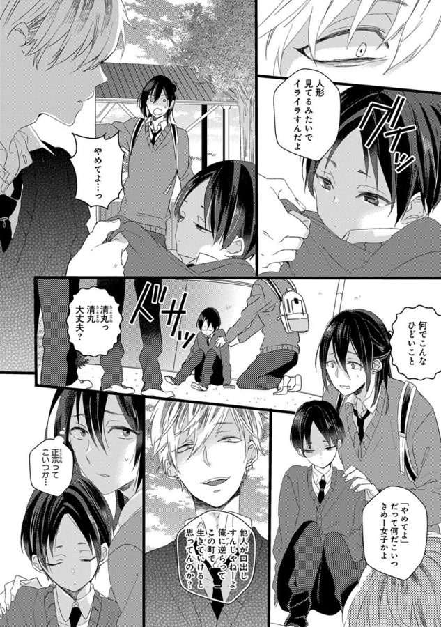 Nakanaide-Yo-Baby-By-Yamamoto-Ataru-Jp page 14