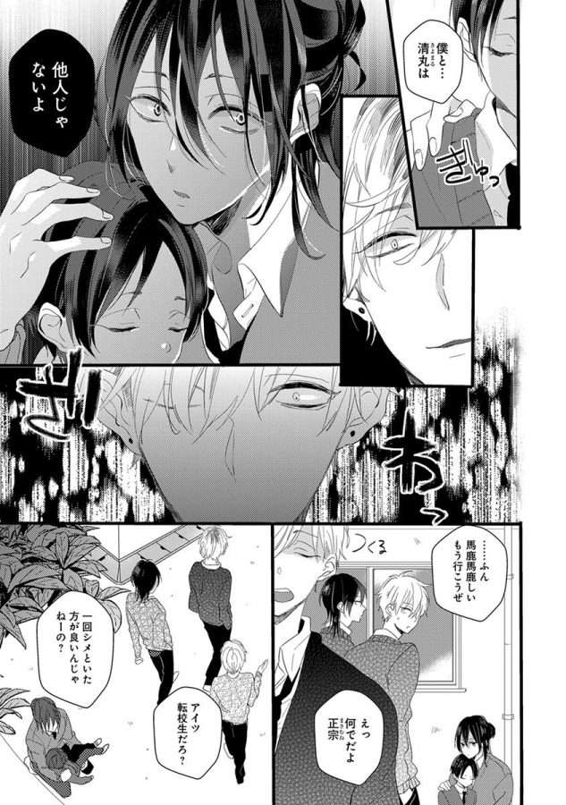Nakanaide-Yo-Baby-By-Yamamoto-Ataru-Jp page 15