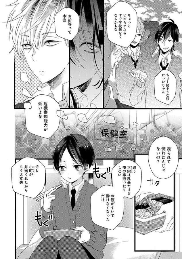 Nakanaide-Yo-Baby-By-Yamamoto-Ataru-Jp page 16