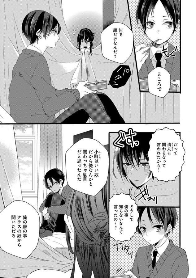 Nakanaide-Yo-Baby-By-Yamamoto-Ataru-Jp page 17