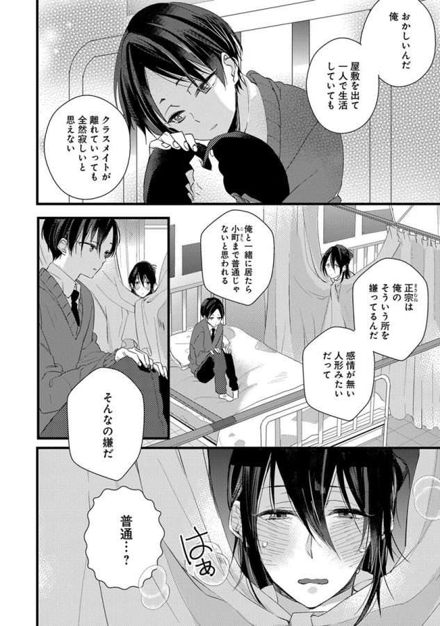 Nakanaide-Yo-Baby-By-Yamamoto-Ataru-Jp page 18