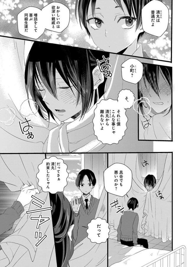 Nakanaide-Yo-Baby-By-Yamamoto-Ataru-Jp page 19