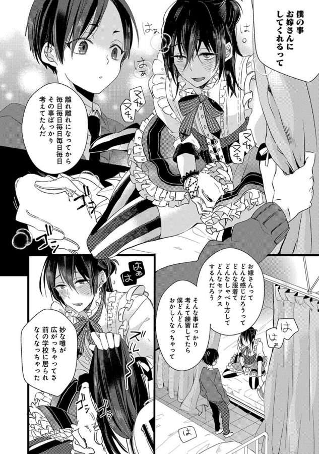Nakanaide-Yo-Baby-By-Yamamoto-Ataru-Jp page 20
