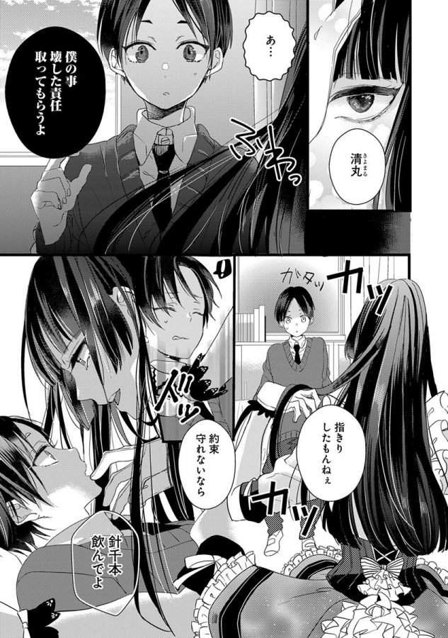 Nakanaide-Yo-Baby-By-Yamamoto-Ataru-Jp page 21
