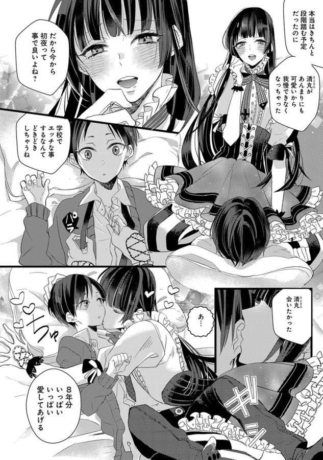 Nakanaide-Yo-Baby-By-Yamamoto-Ataru-Jp page 22