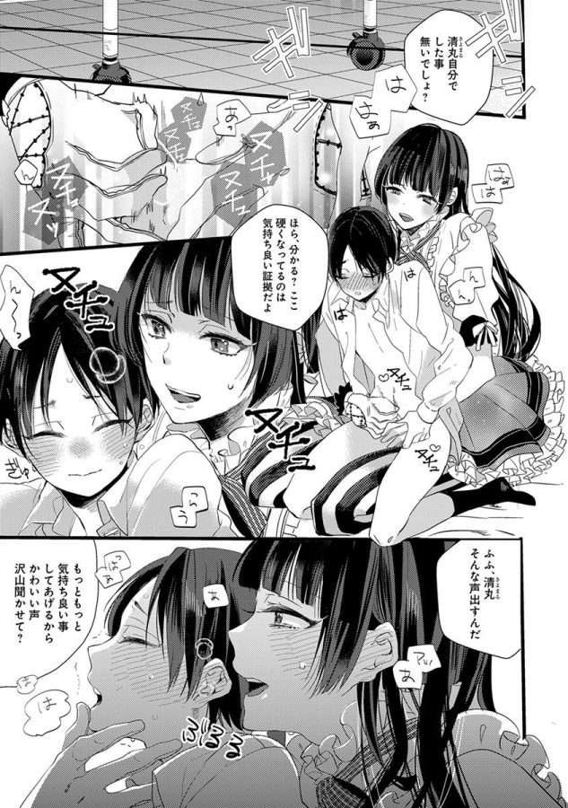 Nakanaide-Yo-Baby-By-Yamamoto-Ataru-Jp page 23