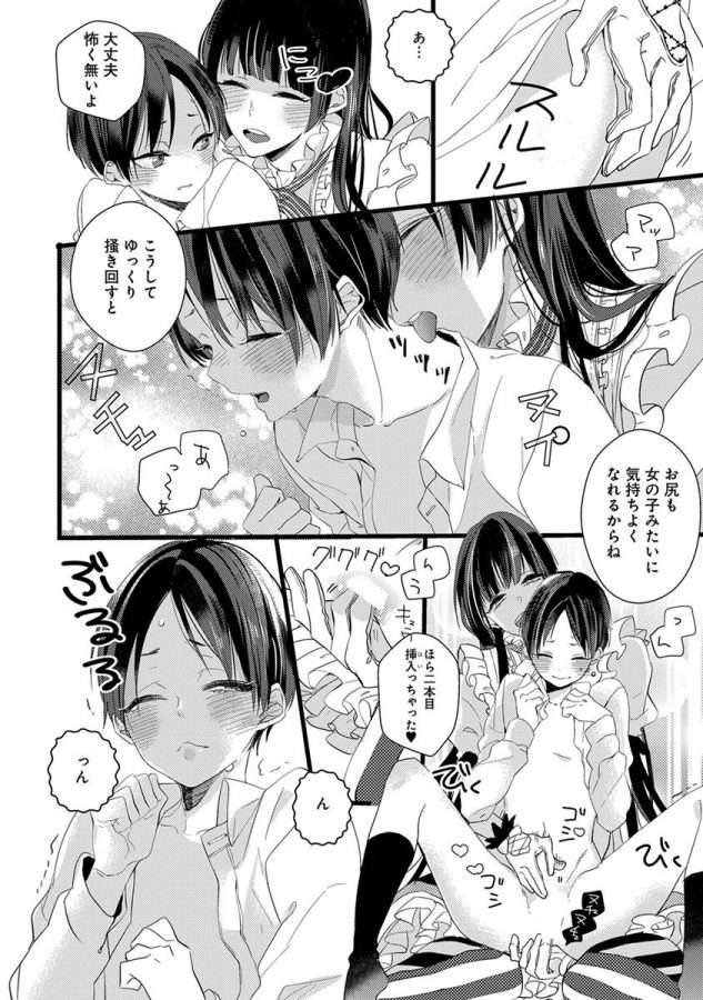 Nakanaide-Yo-Baby-By-Yamamoto-Ataru-Jp page 24