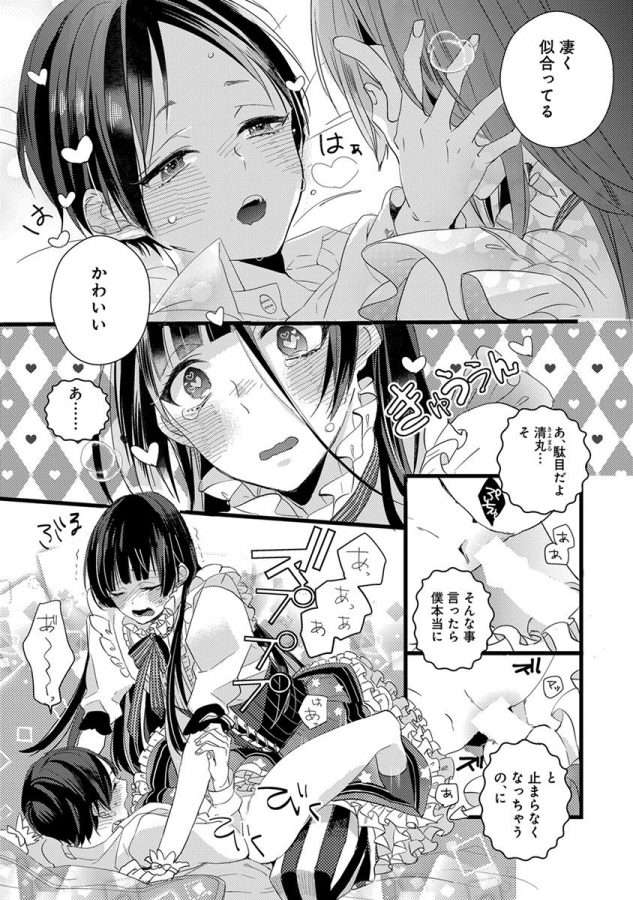 Nakanaide-Yo-Baby-By-Yamamoto-Ataru-Jp page 27