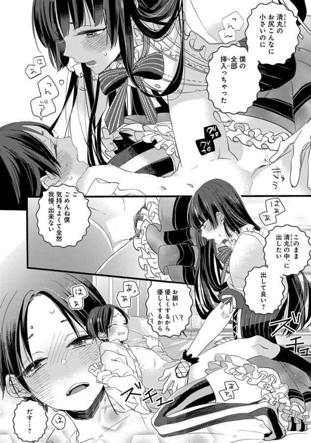 Nakanaide-Yo-Baby-By-Yamamoto-Ataru-Jp page 28