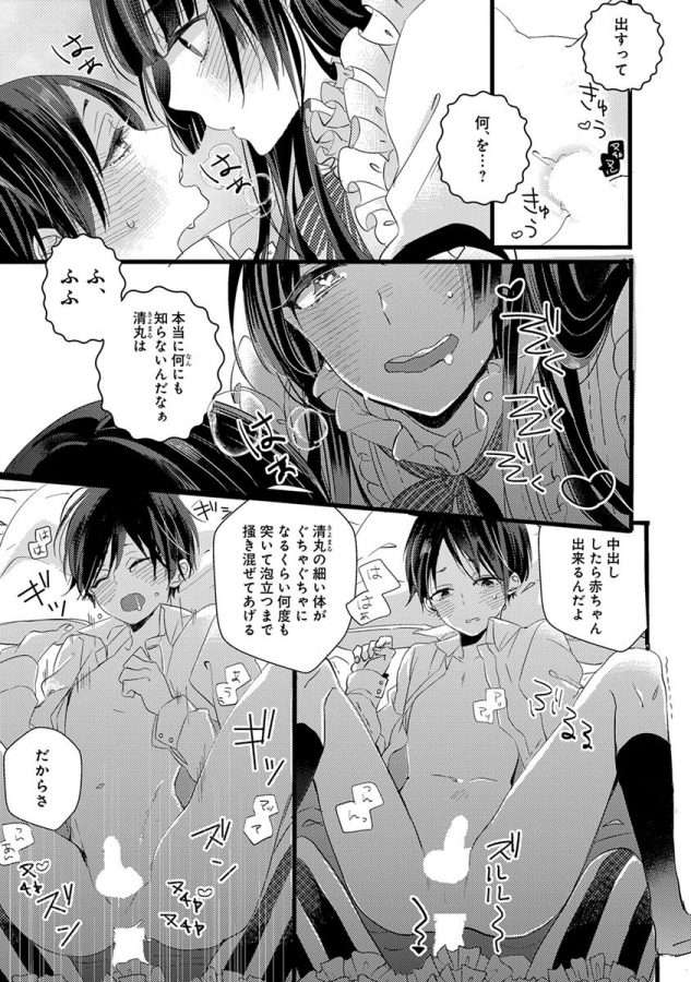 Nakanaide-Yo-Baby-By-Yamamoto-Ataru-Jp page 29