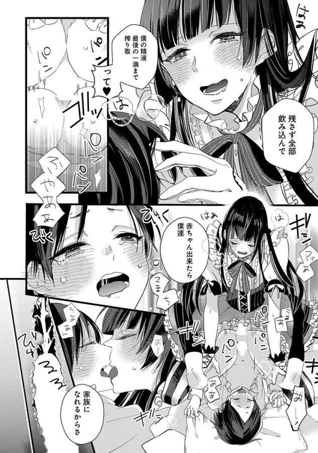 Nakanaide-Yo-Baby-By-Yamamoto-Ataru-Jp page 30