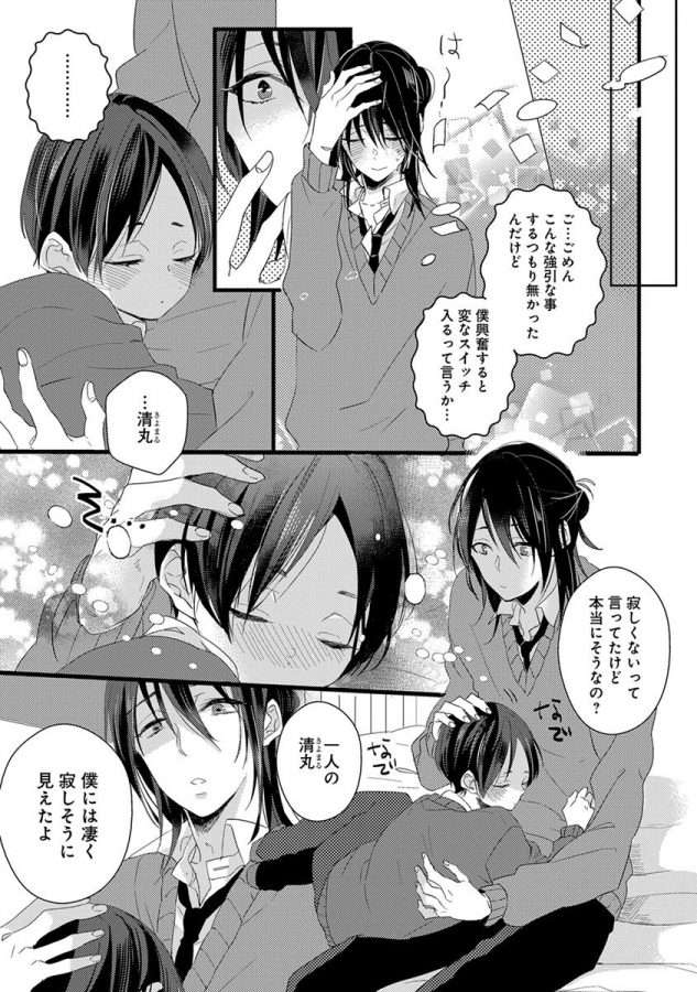 Nakanaide-Yo-Baby-By-Yamamoto-Ataru-Jp page 31